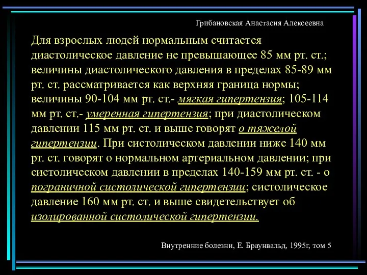 Для взрослых людей нормальным считается диастолическое давление не превышающее 85