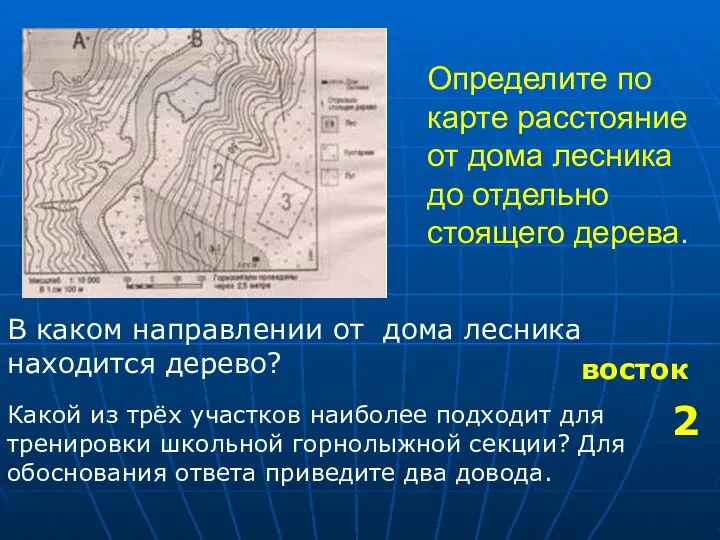 Определите по карте расстояние от дома лесника до отдельно стоящего