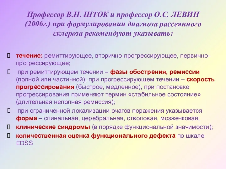 Профессор В.Н. ШТОК и профессор О.С. ЛЕВИН (2006г.) при формулировании