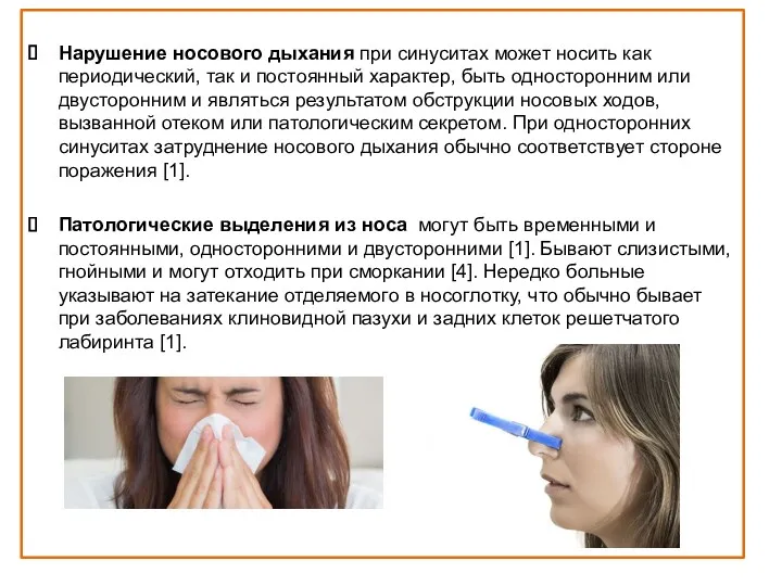 Нарушение носового дыхания при синуситах может носить как периодический, так