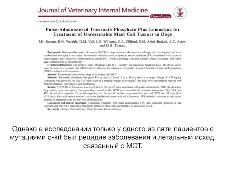 Однако в исследовании только у одного из пяти пациентов с