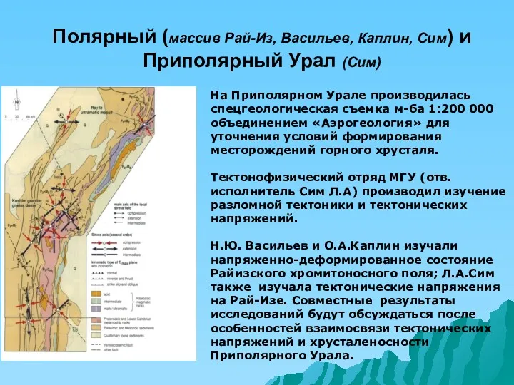 Полярный (массив Рай-Из, Васильев, Каплин, Сим) и Приполярный Урал (Сим)