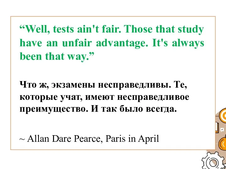 “Well, tests ain't fair. Those that study have an unfair