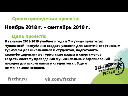 В течение 2018-2019 учебного года в 7 муниципалитетах Чувашской Республики