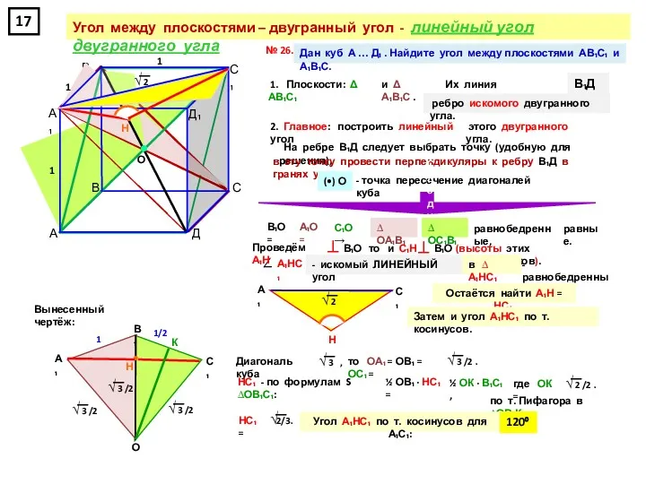 А₁ В₁ С₁ Д₁ А С Д В С₁ 1.