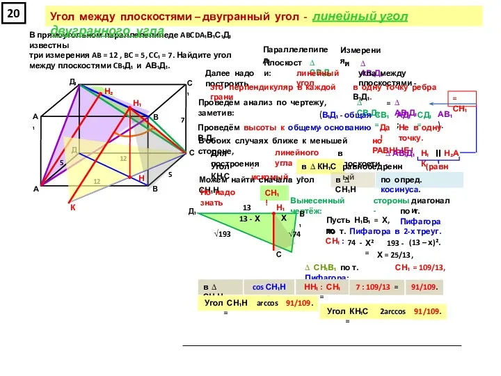 В прямоугольном параллелепипеде ABCDA₁В₁С₁Д₁ известны три измерения AB = 12