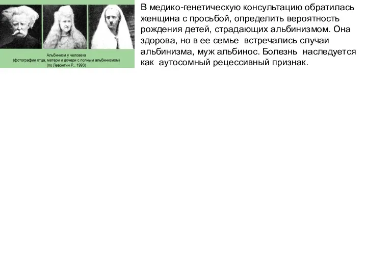 В медико-генетическую консультацию обратилась женщина с просьбой, определить вероятность рождения