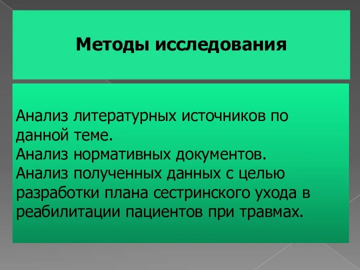 Анализ литературных источников по данной теме. Анализ нормативных документов. Анализ