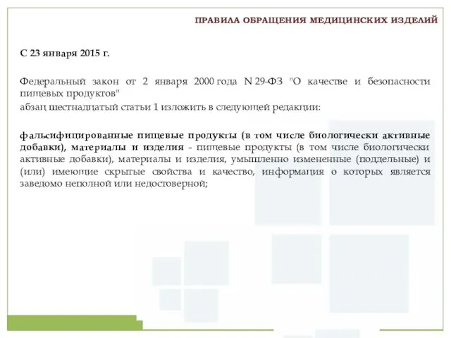 Первый МГМУ им. И.М. Сеченова С 23 января 2015 г.