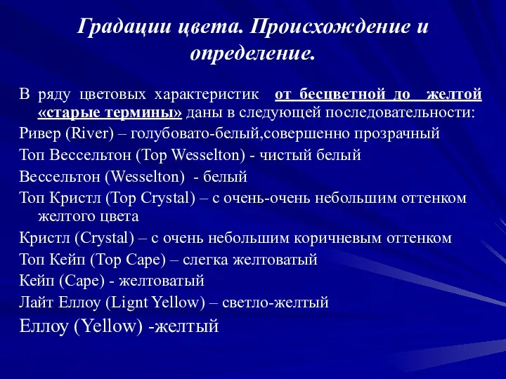 Градации цвета. Происхождение и определение. В ряду цветовых характеристик от