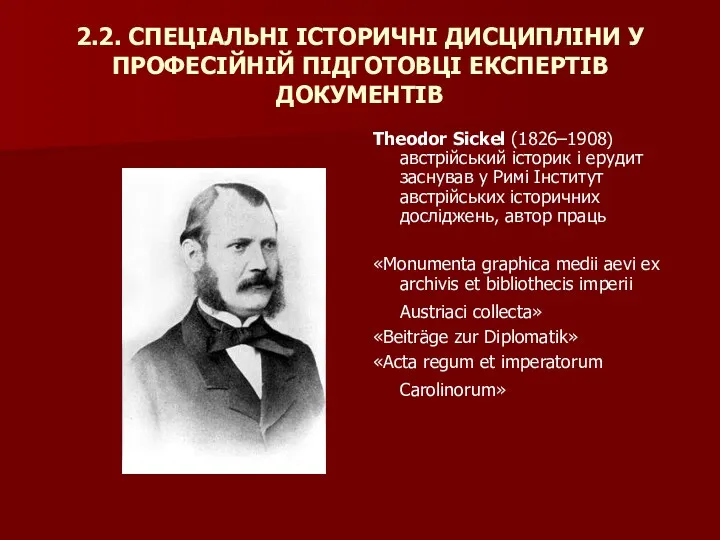 2.2. СПЕЦІАЛЬНІ ІСТОРИЧНІ ДИСЦИПЛІНИ У ПРОФЕСІЙНІЙ ПІДГОТОВЦІ ЕКСПЕРТІВ ДОКУМЕНТІВ Theodor