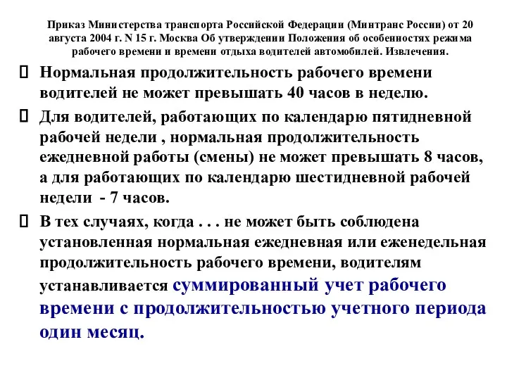 Приказ Министерства транспорта Российской Федерации (Минтранс России) от 20 августа