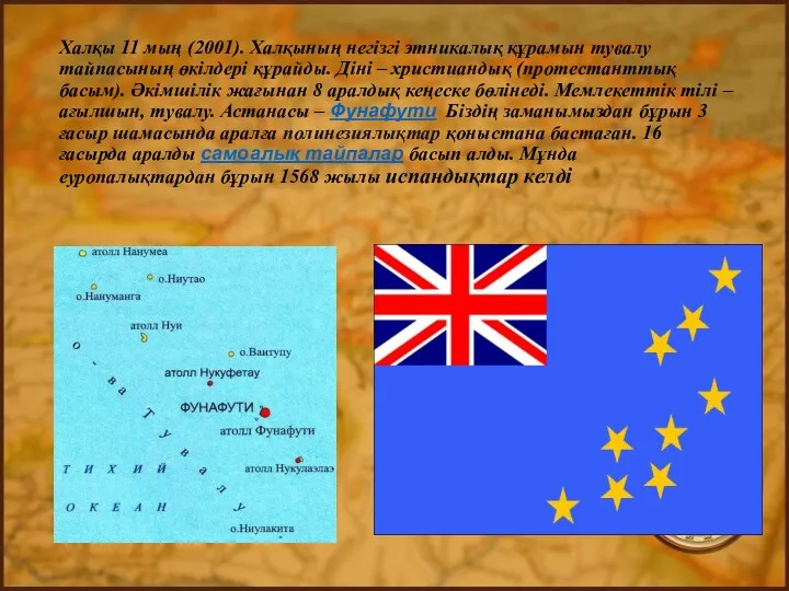 Халқы 11 мың (2001). Халқының негізгі этникалық құрамын тувалу тайпасының