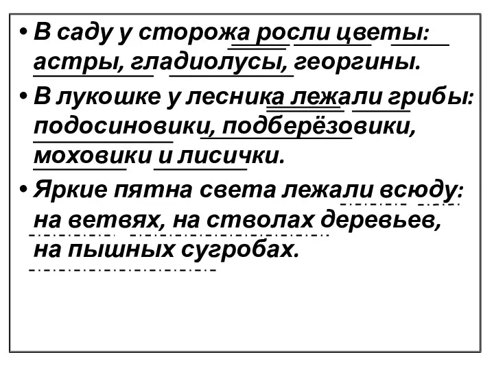 В саду у сторожа росли цветы: астры, гладиолусы, георгины. В