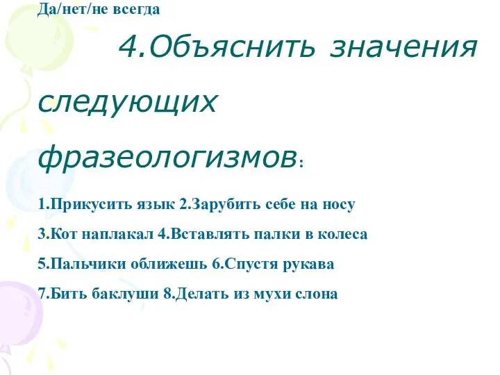 Обучающимся были предложены следующие вопросы: 1.Знаете ли вы, что такое