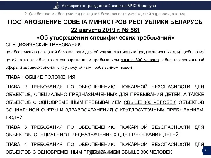 ПОСТАНОВЛЕНИЕ СОВЕТА МИНИСТРОВ РЕСПУБЛИКИ БЕЛАРУСЬ 22 августа 2019 г. №