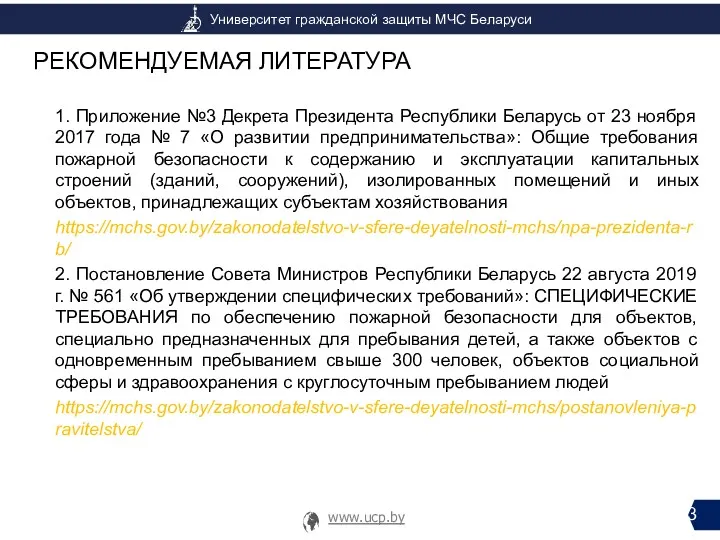 1. Приложение №3 Декрета Президента Республики Беларусь от 23 ноября