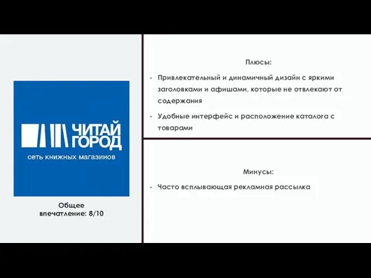 Плюсы: Привлекательный и динамичный дизайн с яркими заголовками и афишами,