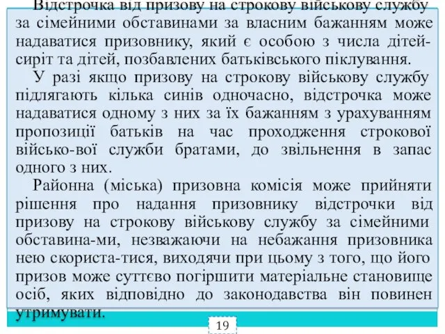 Відстрочка від призову на строкову військову службу за сімейними обставинами