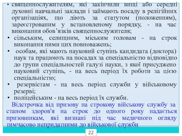 священнослужителям, які закінчили вищі або середні духовні навчальні заклади і