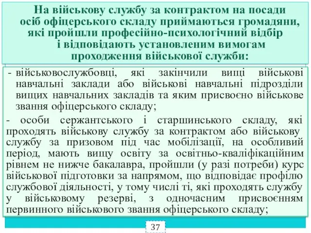 військовослужбовці, які закінчили вищі військові навчальні заклади або військові навчальні