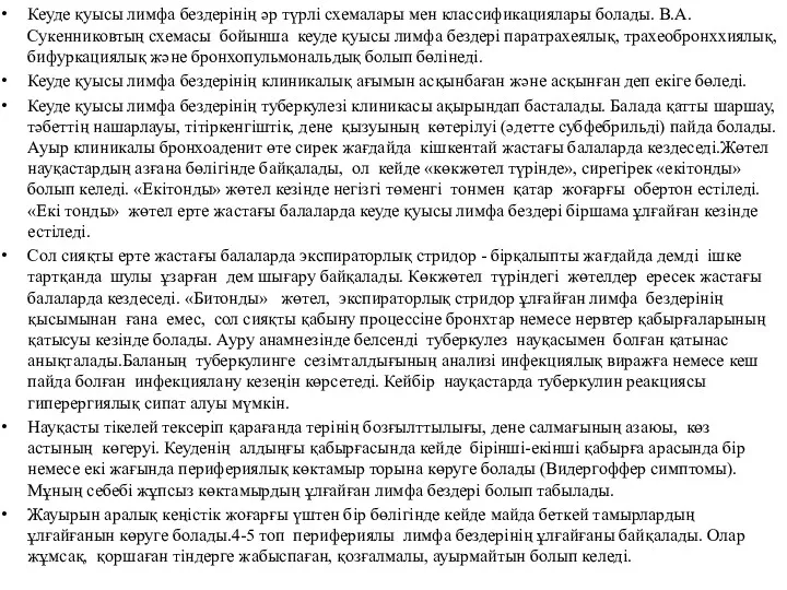 Кеуде қуысы лимфа бездерінің әр түрлі схемалары мен классификациялары болады.