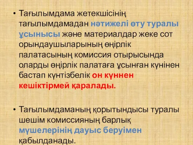 Тағылымдама жетекшісінің тағылымдамадан нәтижелі өту туралы ұсынысы және материалдар жеке