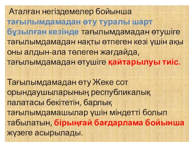 Аталған негіздемелер бойынша тағылымдамадан өту туралы шарт бұзылған кезінде тағылымдамадан