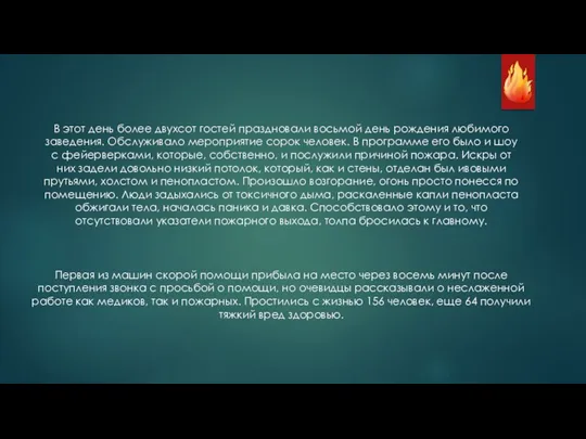 В этот день более двухсот гостей праздновали восьмой день рождения