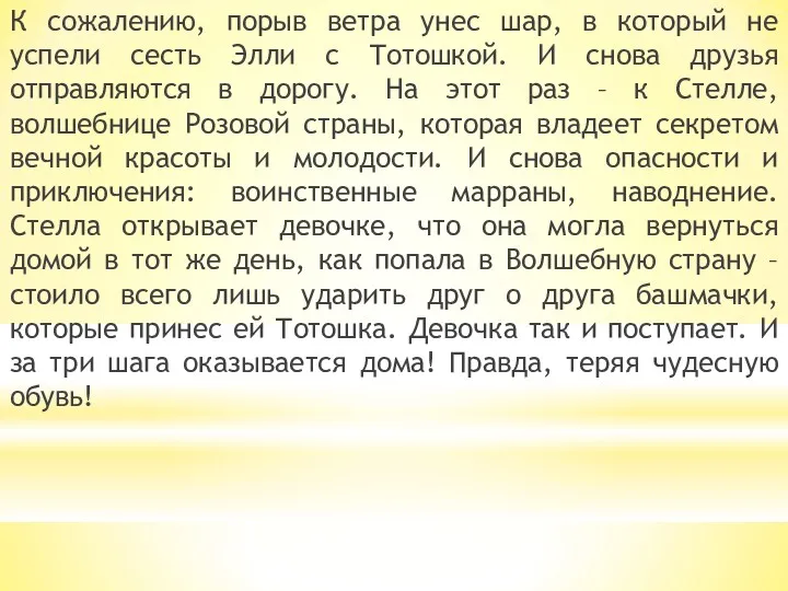 К сожалению, порыв ветра унес шар, в который не успели