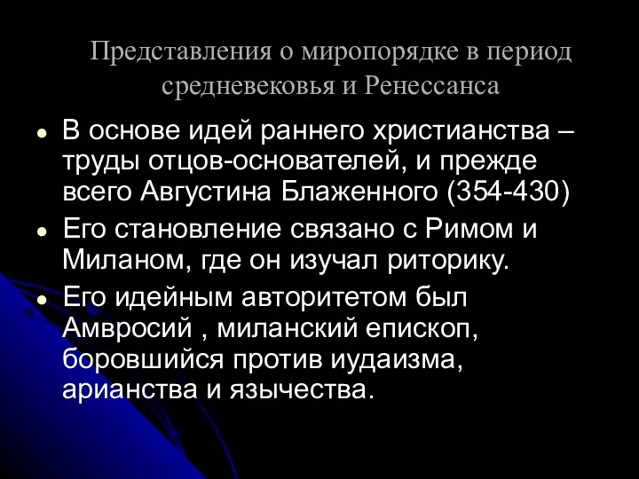 Представления о миропорядке в период средневековья и Ренессанса В основе