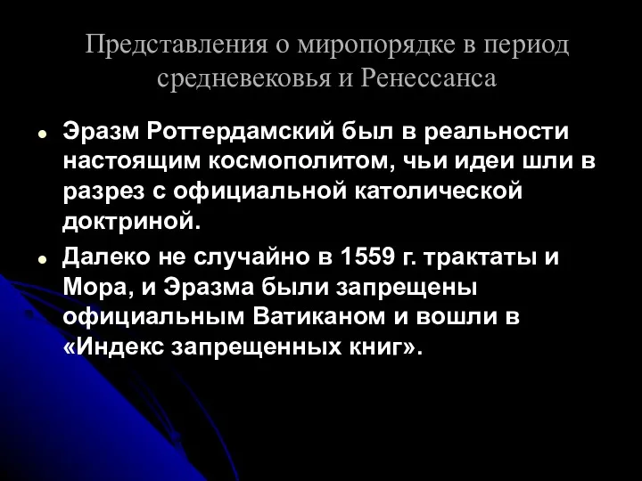 Представления о миропорядке в период средневековья и Ренессанса Эразм Роттердамский