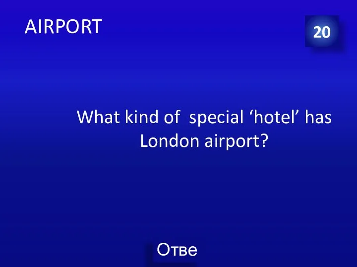 AIRPORT What kind of special ‘hotel’ has London airport? 20