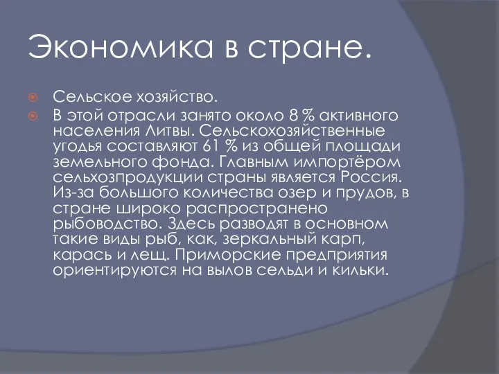 Экономика в стране. Сельское хозяйство. В этой отрасли занято около