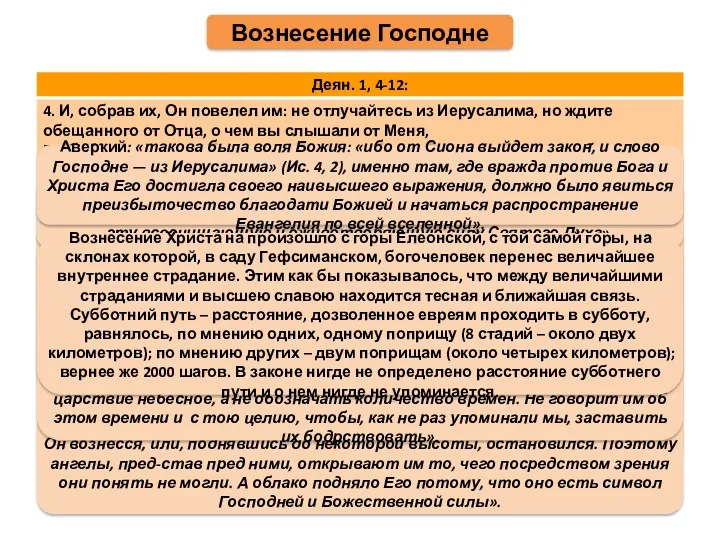 «Так как глазам недоступна вся высота и зрение не могло