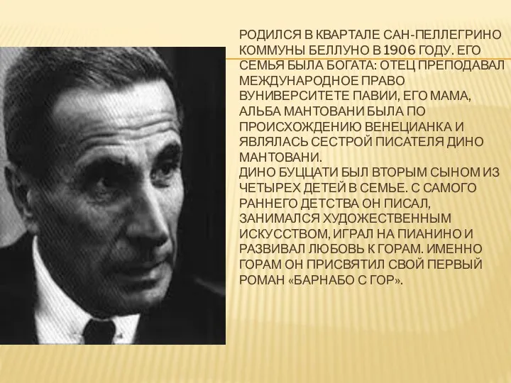 РОДИЛСЯ В КВАРТАЛЕ САН-ПЕЛЛЕГРИНО КОММУНЫ БЕЛЛУНО В 1906 ГОДУ. ЕГО СЕМЬЯ БЫЛА БОГАТА: