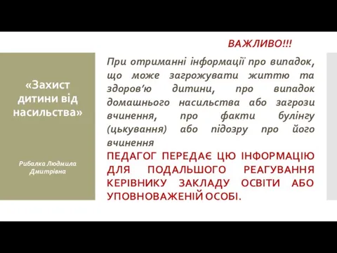 При отриманні інформації про випадок, що може загрожувати життю та