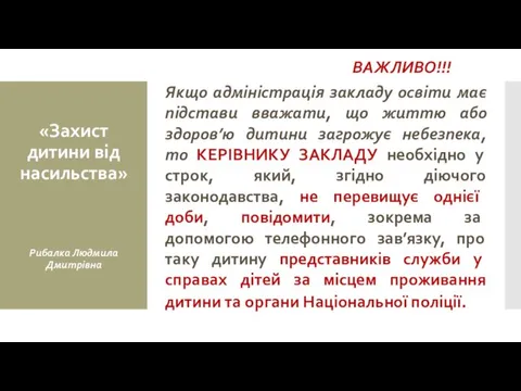 Якщо адміністрація закладу освіти має підстави вважати, що життю або