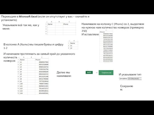 Переходим в Microsoft Excel (если он отсутствует у вас –