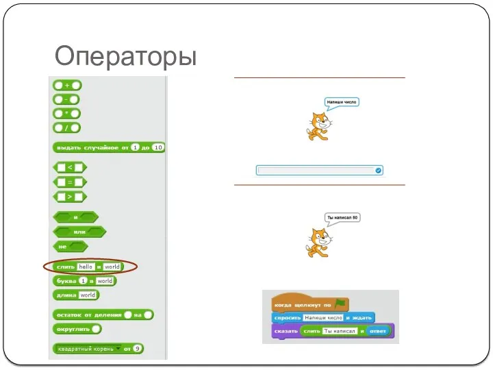 Операторы