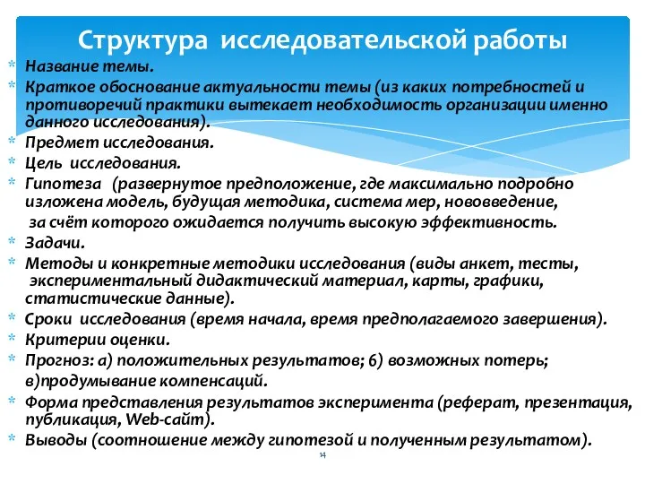 Название темы. Краткое обоснование актуальности темы (из каких потребностей и