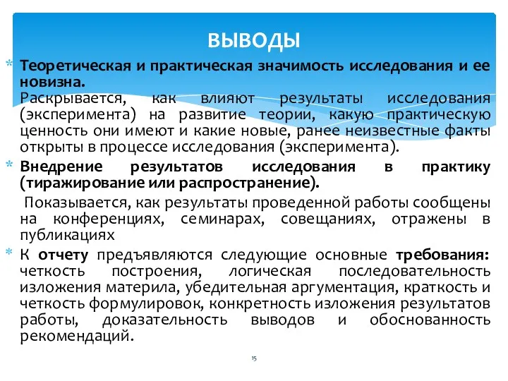 Теоретическая и практическая значимость исследования и ее новизна. Раскрывается, как