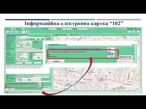 Інформаційна електронна картка “102”