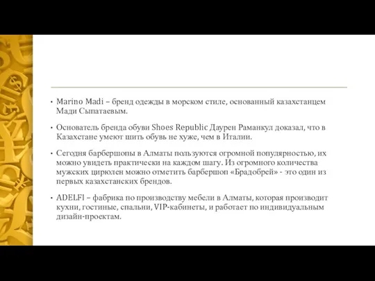 Marino Madi – бренд одежды в морском стиле, основанный казахстанцем