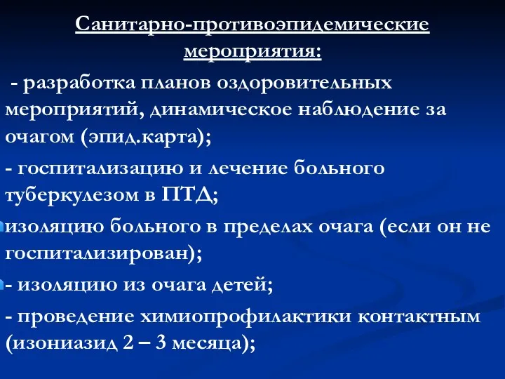 Санитарно-противоэпидемические мероприятия: - разработка планов оздоровительных мероприятий, динамическое наблюдение за