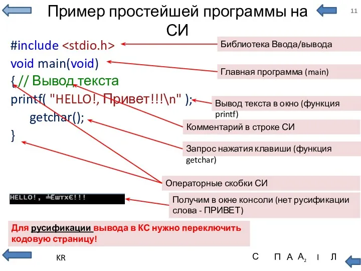 Пример простейшей программы на СИ #include void main(void) { //