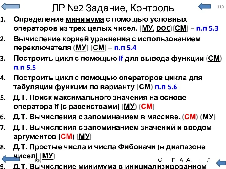 ЛР №2 Задание, Контроль Определение минимума с помощью условных операторов