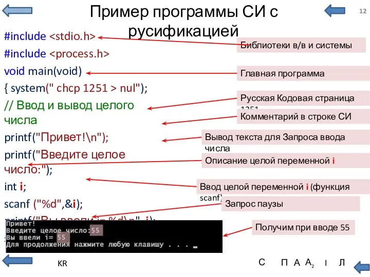 Пример программы СИ с русификацией Библиотеки в/в и системы Главная