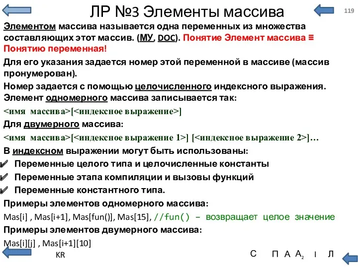 ЛР №3 Элементы массива Элементом массива называется одна переменных из