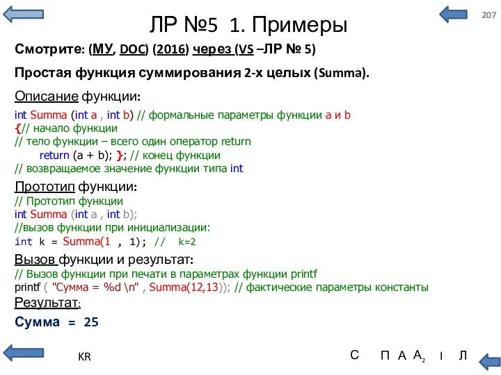 ЛР №5 1. Примеры Смотрите: (МУ, DOC) (2016) через (VS